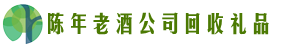 庆阳市镇原友才回收烟酒店